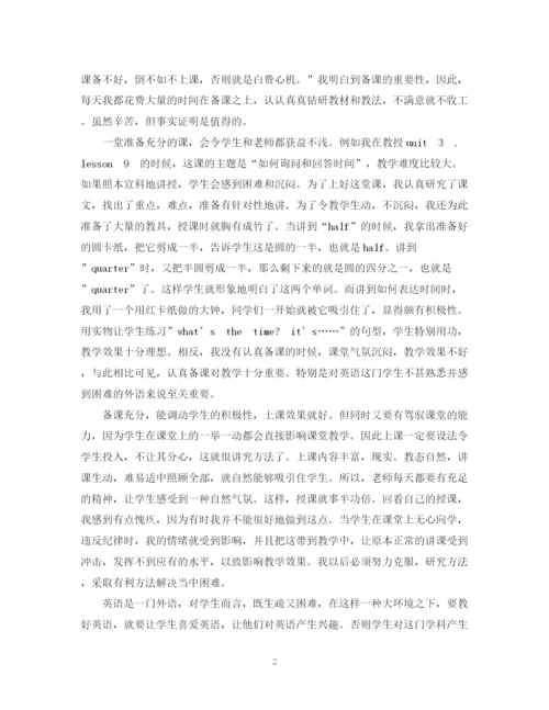 精编之初一英语下册教学工作总结.docx