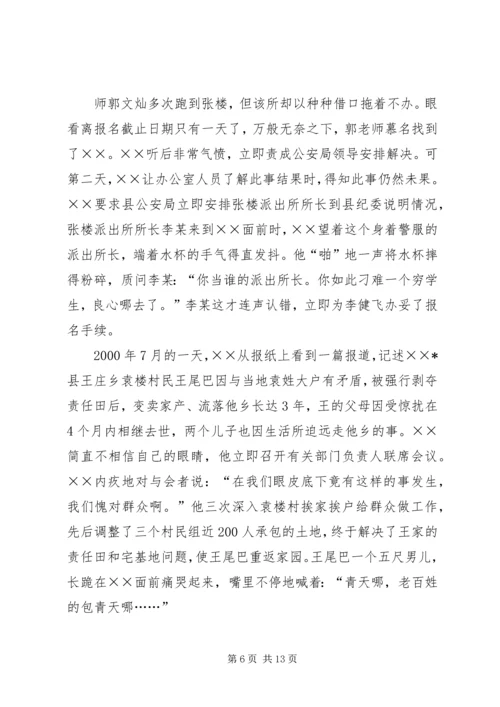 优秀纪委书记先进事迹材料.docx