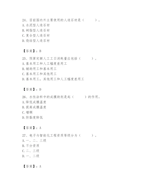 2024年施工员之装修施工基础知识题库附完整答案【全优】.docx