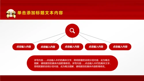 红色尊贵典雅喜庆开业酬宾周年庆活动PPT
