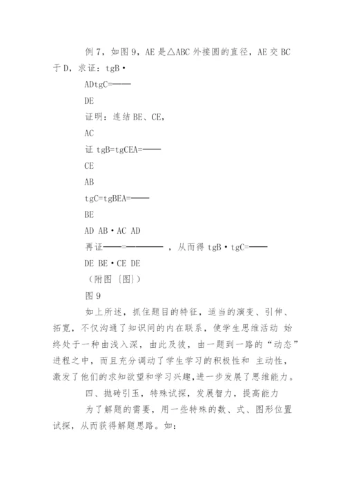 深究习例开拓能力 论文.docx