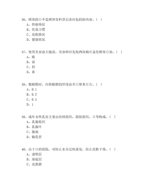 20202022年河北省入门美容师技师模拟题100道题含答案