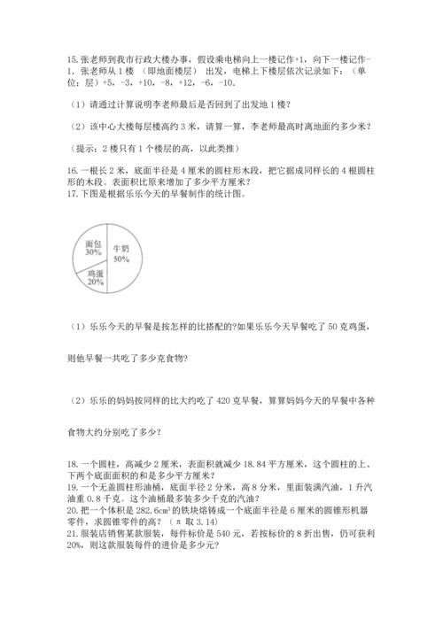 六年级小升初数学解决问题50道含答案（典型题）.docx