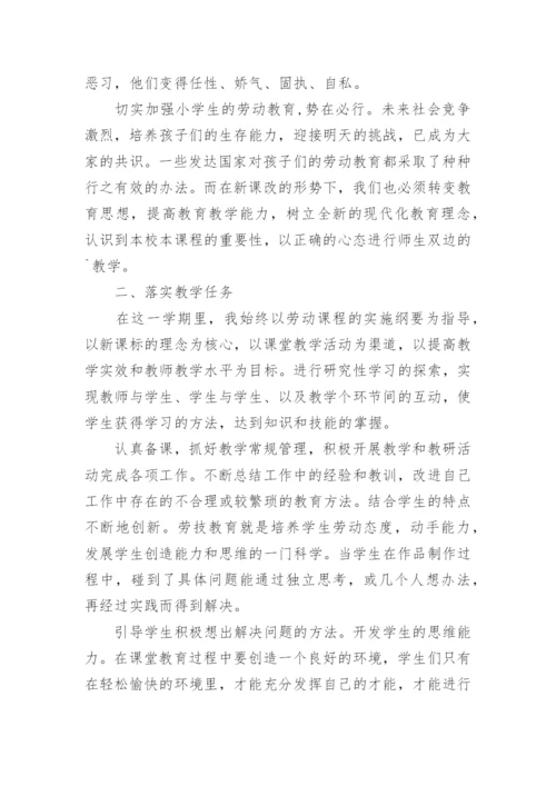 三年级劳动教学工作总结.docx
