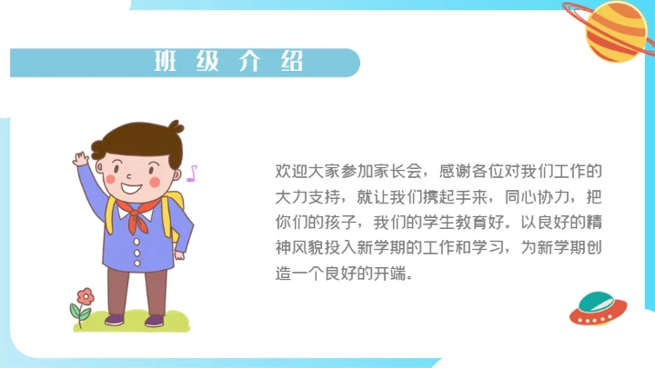 开学啦好好教学主题班会通用PPT模板