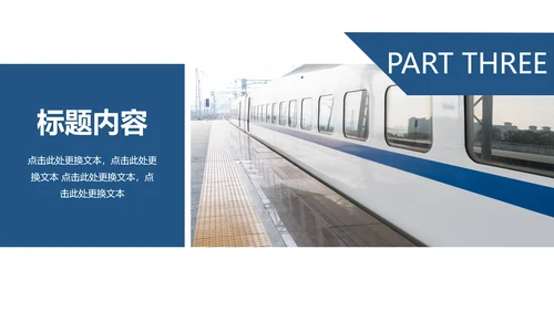 高铁动车铁路局述职报告动态PPT模板
