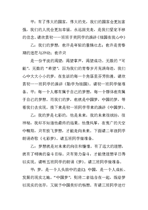 中国梦我的梦演讲比赛主持稿