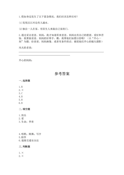 部编版三年级上册道德与法治期末测试卷及参考答案（b卷）.docx