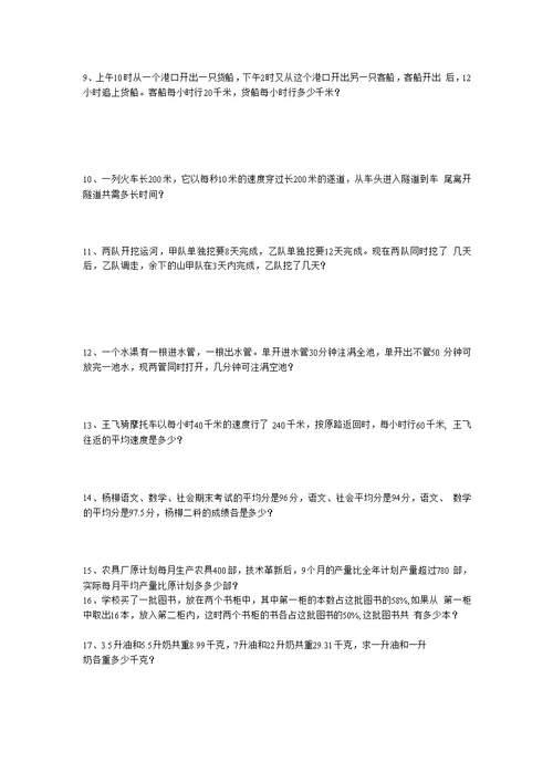 学六年级上学期数学总复习题