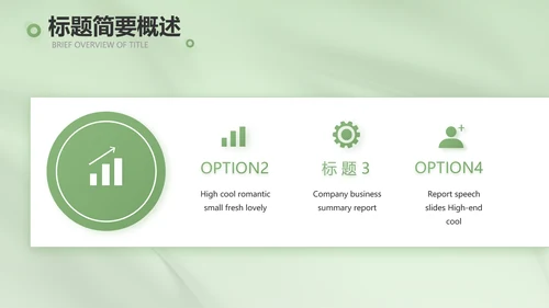 牛油果绿风格主题商务动态PPT