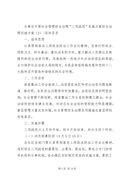综合治理实施方案4篇.docx