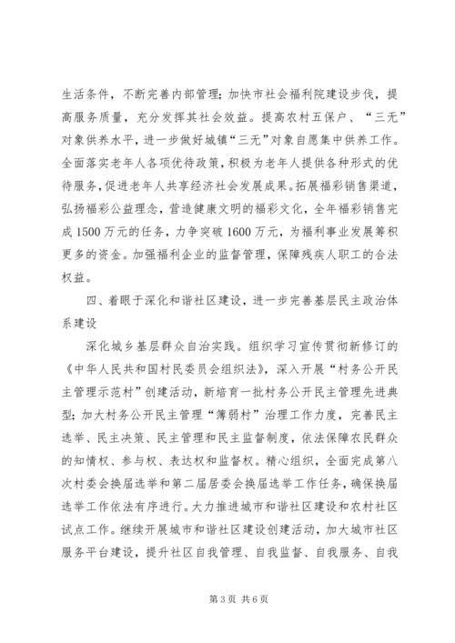 民政工作和谐建设工作计划.docx