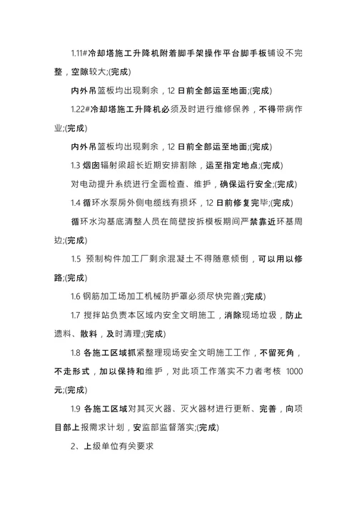 安全部周例会会议纪要
