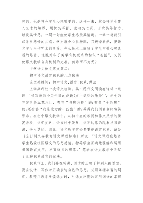 中学语文论文范文.docx