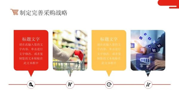 红色励志采购工作年终总结PPT模板采购年终总结