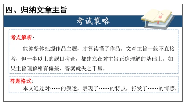 专题06 散文阅读【考点串讲】-2023-2024学年八年级语文上学期期末考点大串讲（统编版）(共3