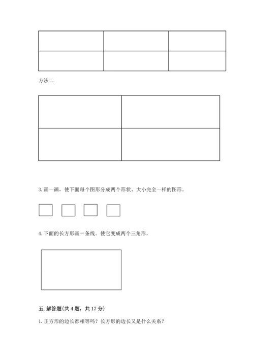 西师大版二年级下册数学第四单元 认识图形 测试卷附参考答案【名师推荐】.docx
