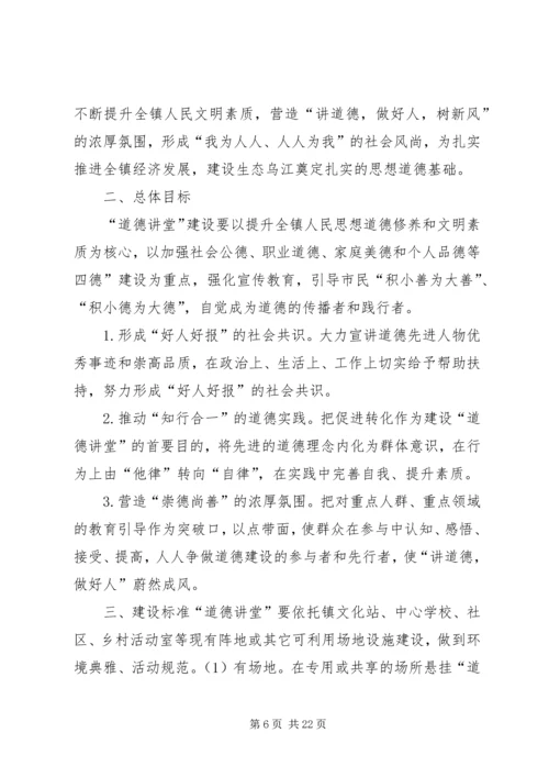 道德讲堂实施方案 (7).docx