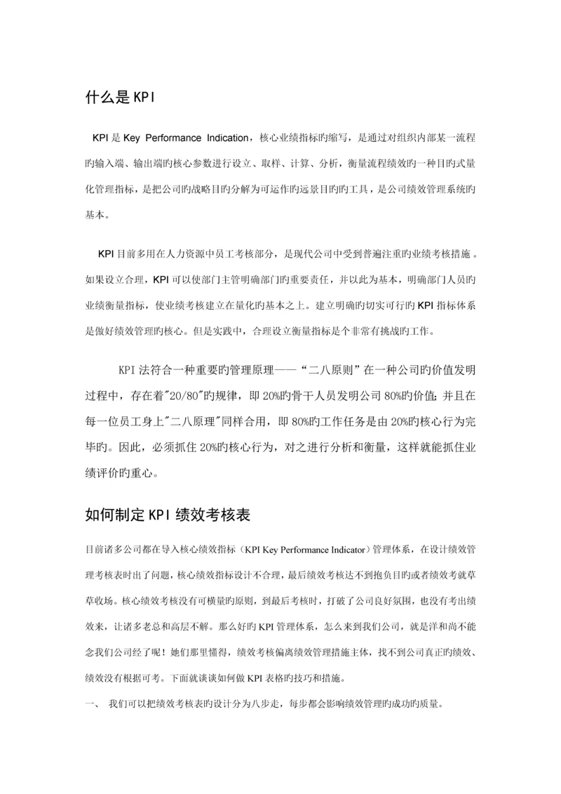 关键绩效考评.docx