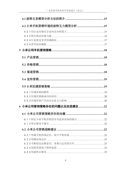 马月秋论文（修改后）.docx