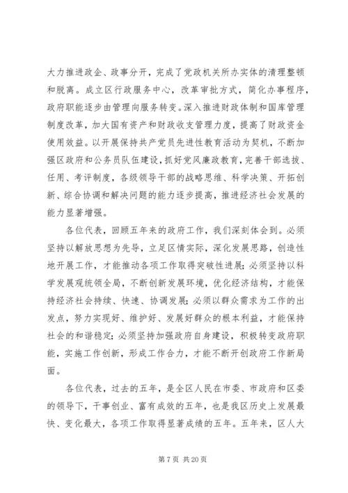 市国民经济五年规划报告.docx