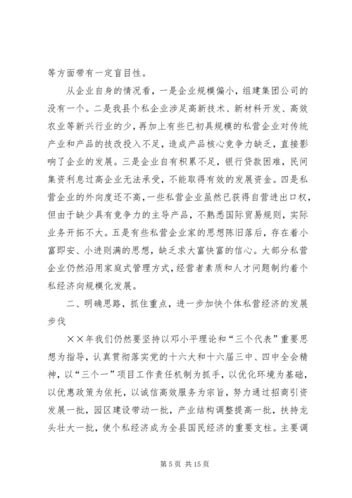 县政府领导在加快个私经济发展动员大会暨表彰会上的讲话 (7).docx