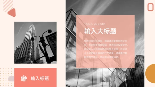 红色创意马卡龙岗位晋升陈述PPT模板