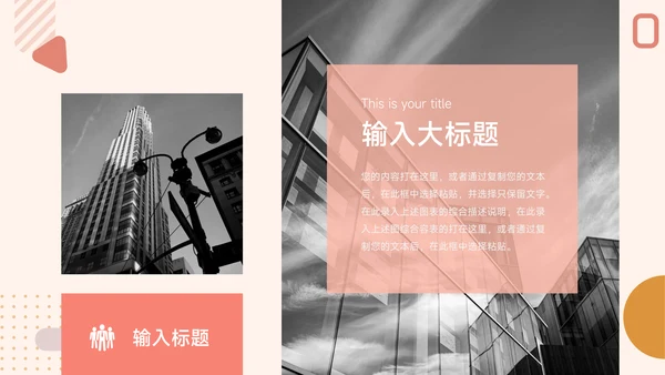 红色创意马卡龙岗位晋升陈述PPT模板
