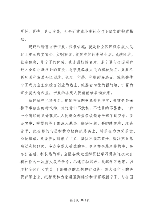 学习自治区第十一次党代会会议2.docx