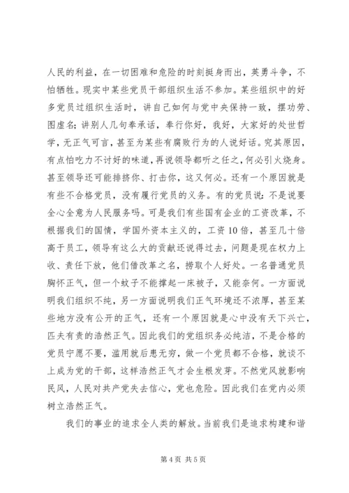 讲正气树新风心得体会1.docx