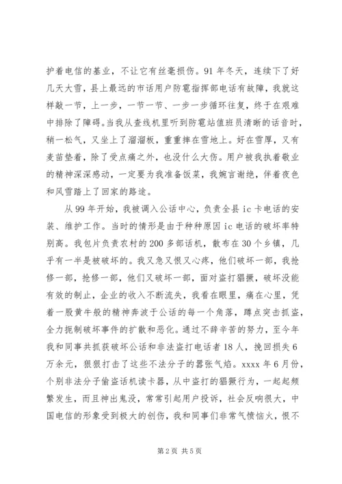 劳模精彩演讲稿用青春和理想去追求.docx