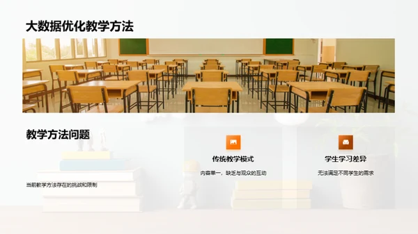 教育领域的大数据革新