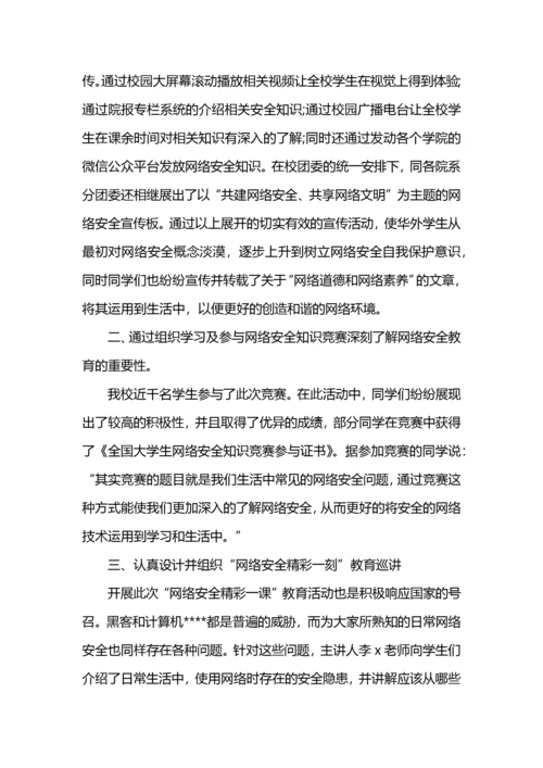 国家网络安全宣传周活动心得.docx