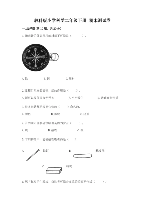 教科版小学科学二年级下册 期末测试卷附参考答案（研优卷）.docx