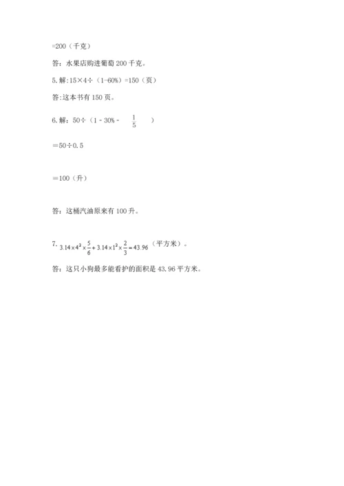 小学六年级上册数学期末测试卷附完整答案【必刷】.docx