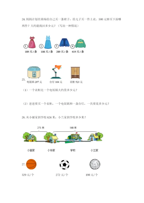小学三年级数学应用题50道【名师推荐】.docx