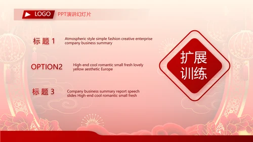 红色喜庆公司联欢晚会春节元旦动态PPT模板