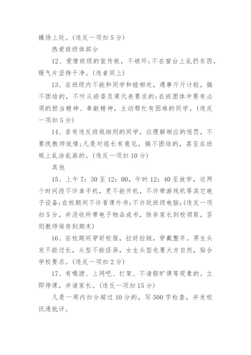 初中班级管理制度细则（精选7篇）.docx