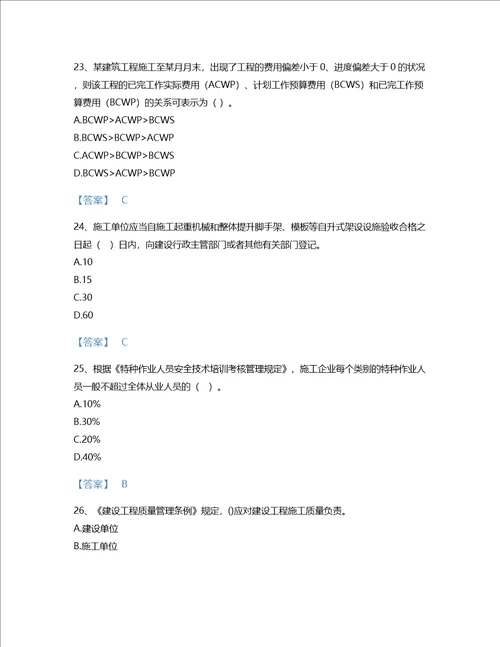 2022年二级建造师二建建设工程施工管理考试题库模考300题A4版辽宁省专用