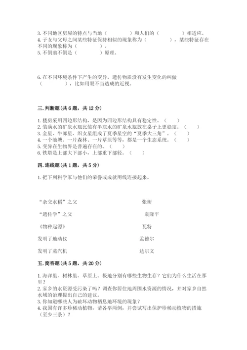 教科版六年级下册科学期末测试卷（考点精练）.docx