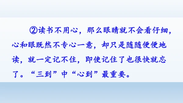 【同步课件】部编版语文五年级上册 24 古人谈读书 课件（2课时）