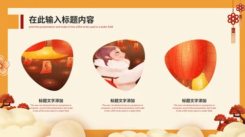 元旦快乐晚会庆典策划方案通用PPT模板