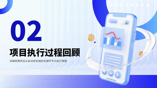 蓝色3D风挑战项目总结PPT模板