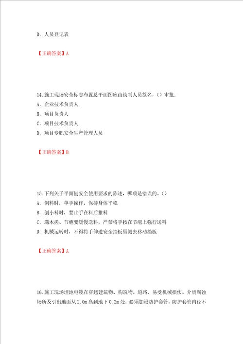 2022版山东省建筑施工企业项目负责人安全员B证考试题库押题卷答案第21期