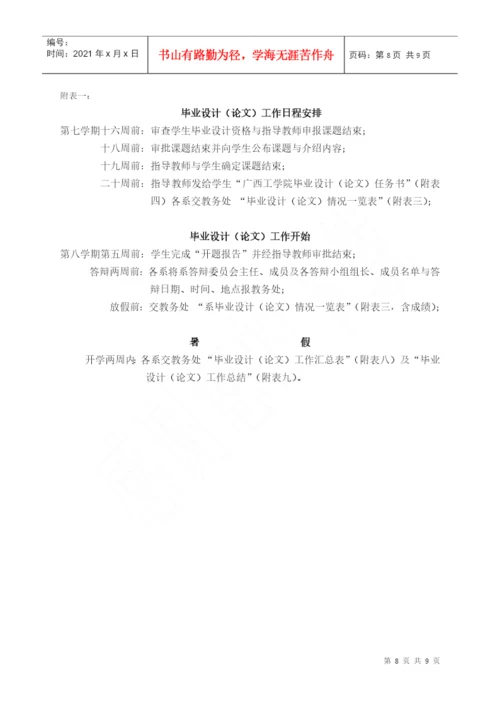 1广西工学院毕业设计(论文)管理办法.docx