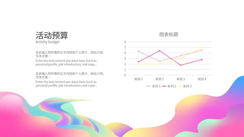粉色水彩风时尚活动方案营销策划PPT模板
