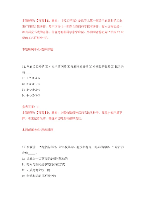 2022浙江金华市婺城区新闻传媒中心诚聘合同制融媒体记者模拟考核试题卷9