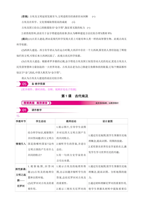 【2024秋统编九上历史精讲课堂（教案+素材）】第1课 古代埃及  课件