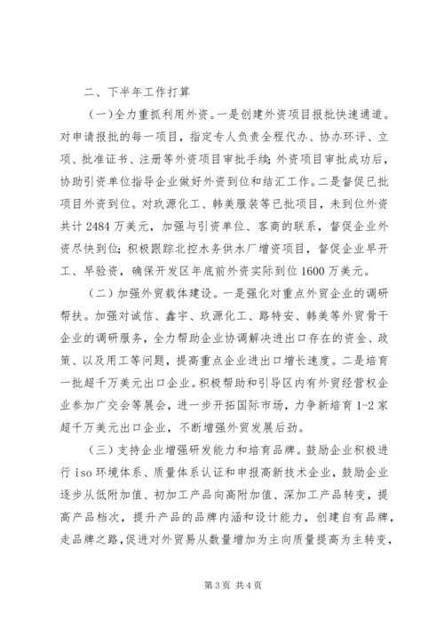 商务经济工作半年运行情况报告.docx