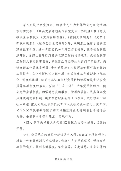 二○○四年县计委工作总结.docx